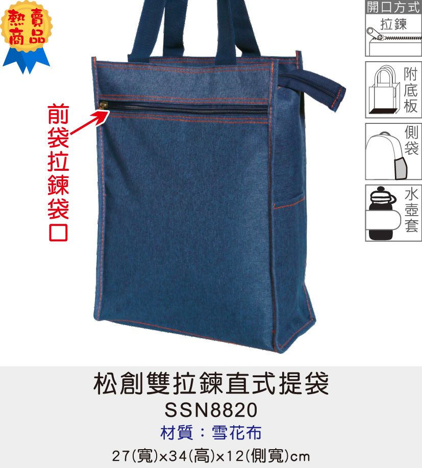 購物袋 環保袋 帆布袋  提袋 [Bag688] 松創雙拉鍊直式提袋